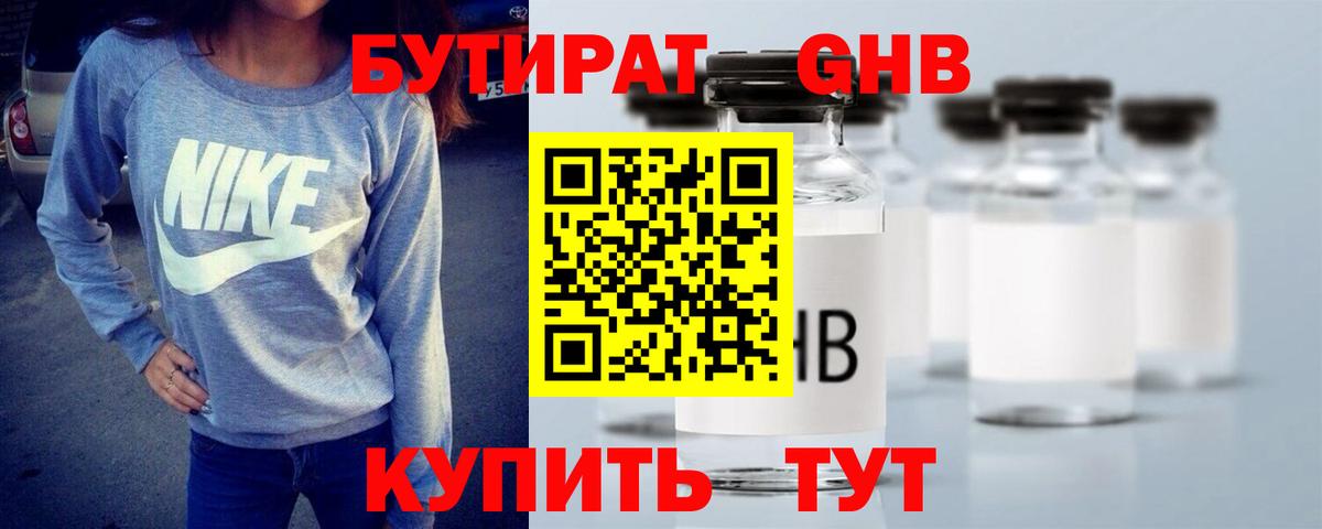 БУТИРАТ бутандиол  Вход с VPN  Кинешма 