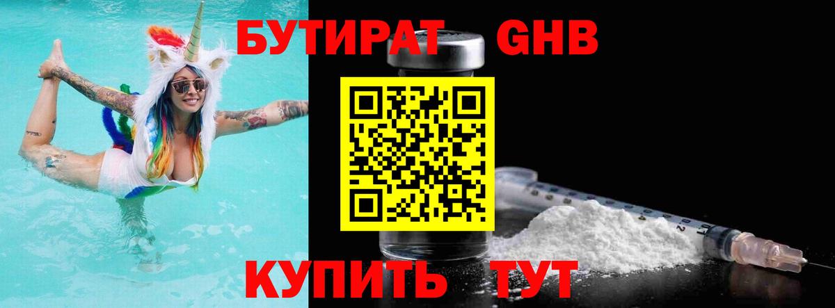 Бутират бутандиол Кинешма