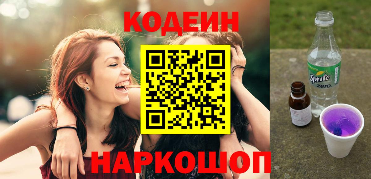 Кодеин напиток Lean (лин) Кинешма