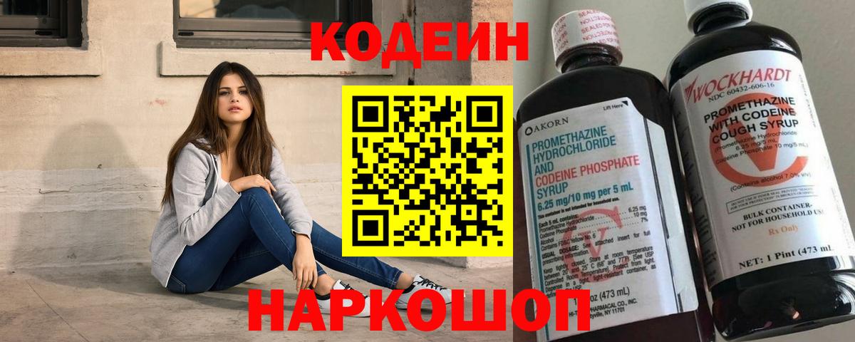 Кинешма  Кодеиновый сироп Lean напиток Lean (лин)  Вход с VPN 